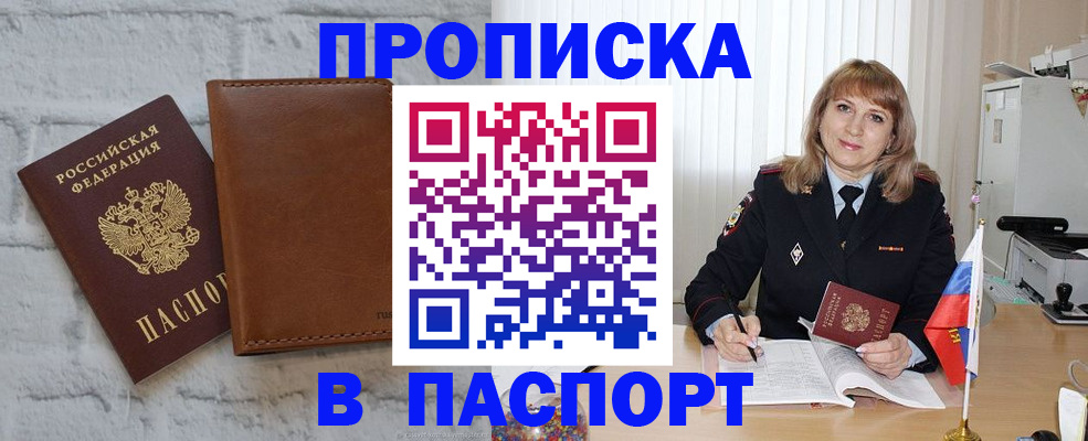 прописка штамп в Гатчине