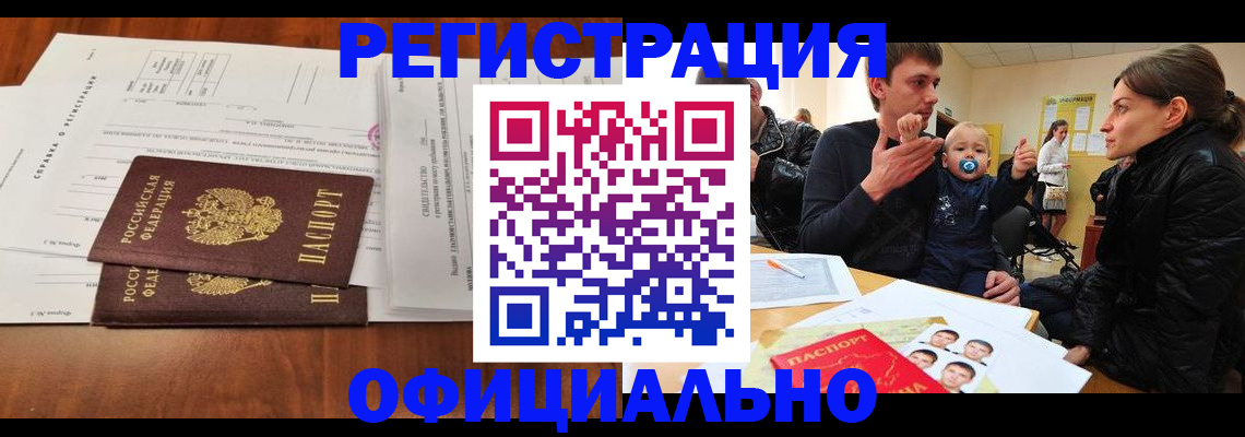 прописка штамп в Гатчине