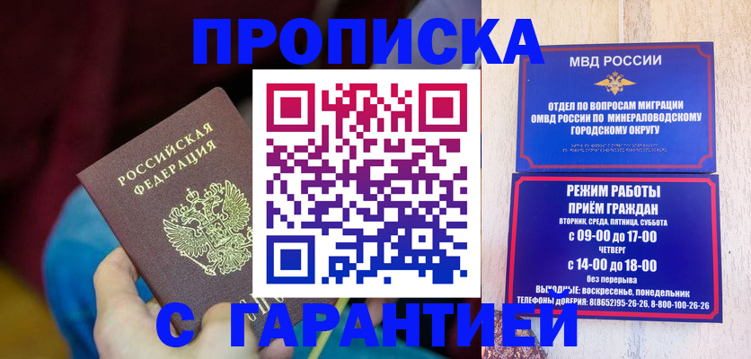 прописка гарантия в Гатчине